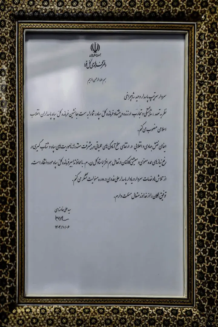 حکم رهبری برای سردار وحیدی