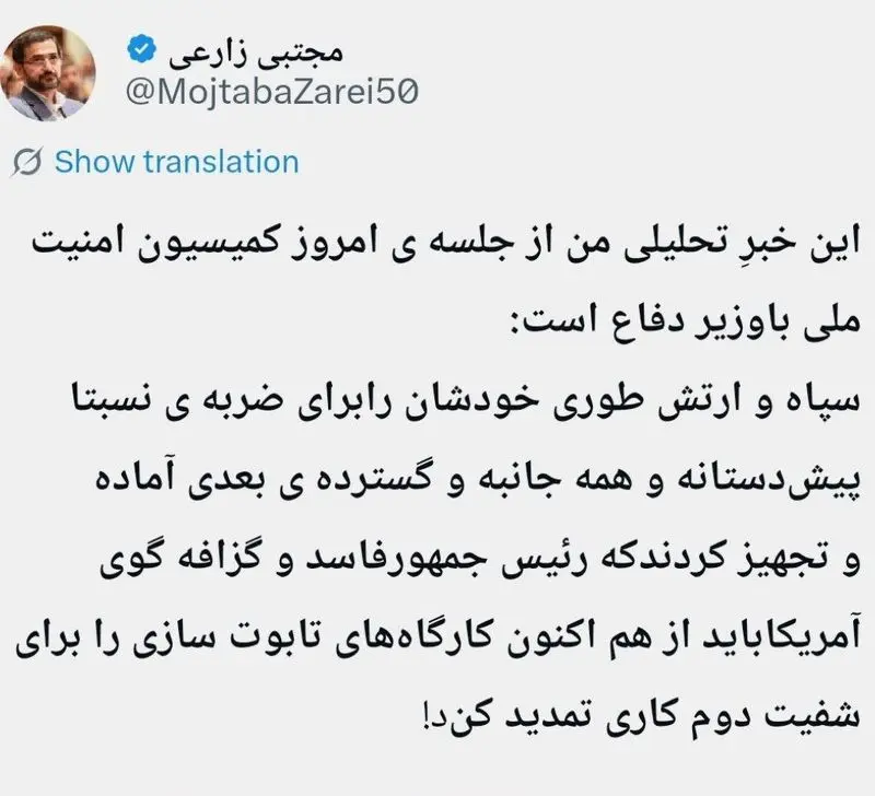 توییت زارعی درباره جنگ