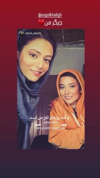 استوری خاص الناز حبیبی برای سوگل خلیق