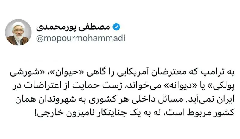توییت پورمحمدی به ترامپ