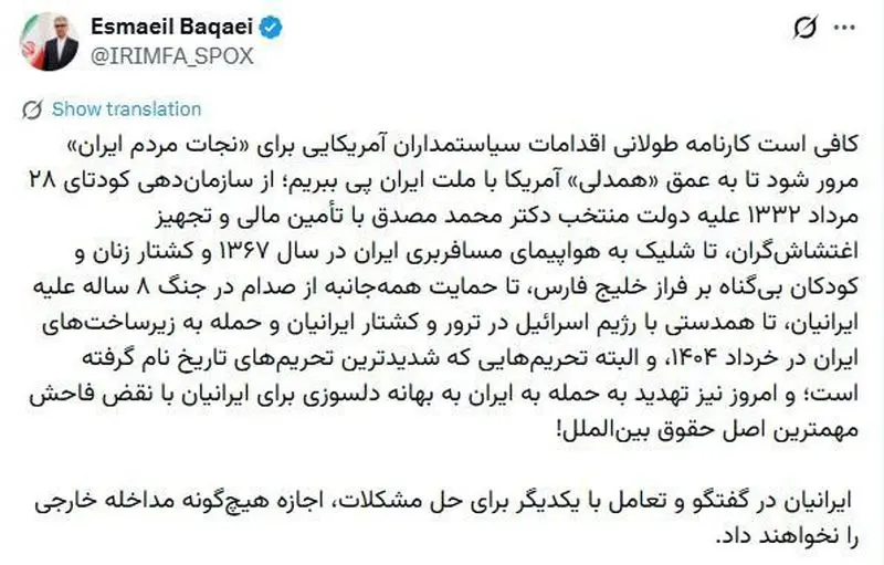 توییت بقایی به ترامپ