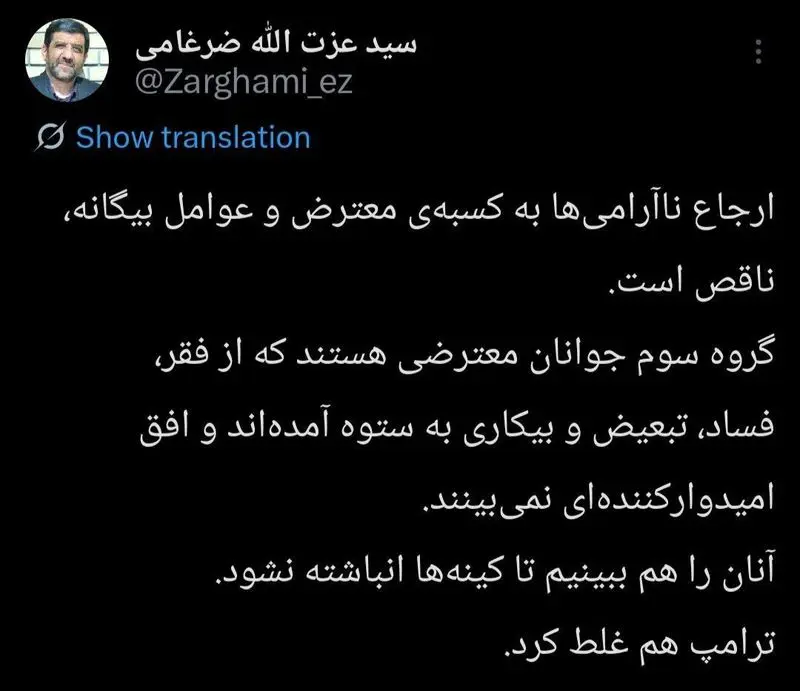 عزت الله ضرغامی