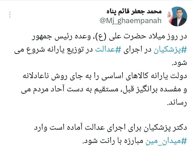 توییت قائم پناه