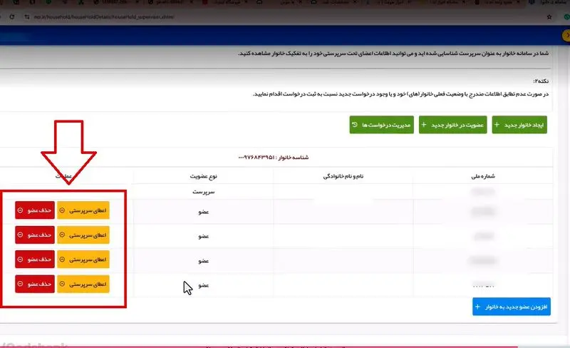 مراحل تفکیک یارانه4