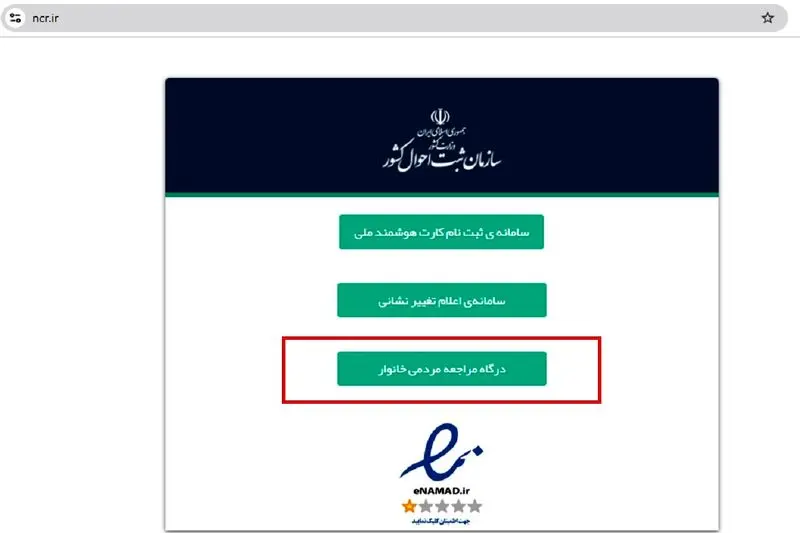 مراحل تفکیک یارانه1