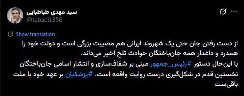 توییت طباطبایی