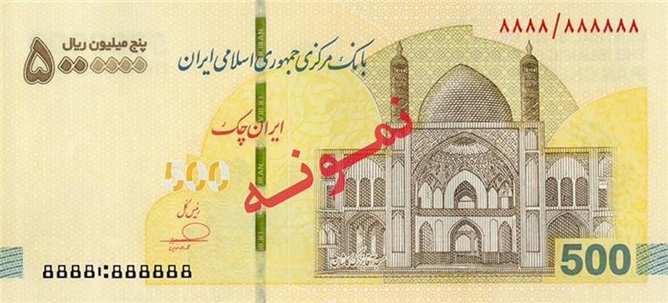 عرضه ایران‌چک 500 هزار تومانی در شبکه بانکی+ عکس