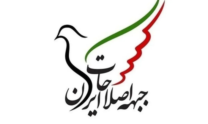 پیشنهادهای جبهه اصلاحات ایران در شرایط فعلی کشور