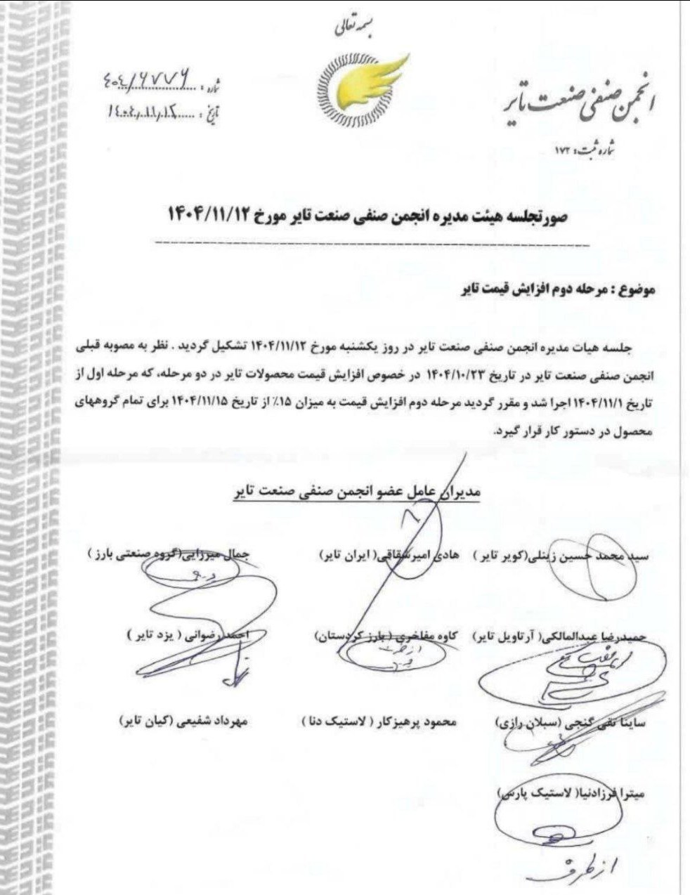 افزایش 15 درصدی قیمت تایر برای همه گروه‌ها از این تاریخ