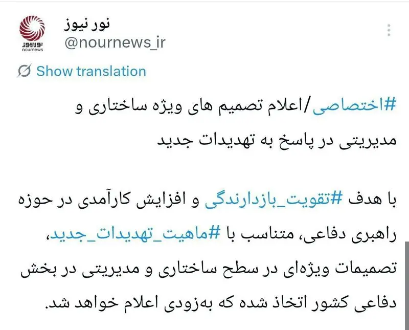 توییت نورنیوز