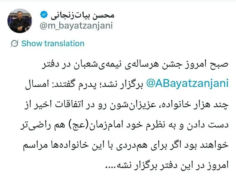 توییت بیات زنجانی