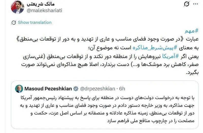 توییت مالک شریعتی