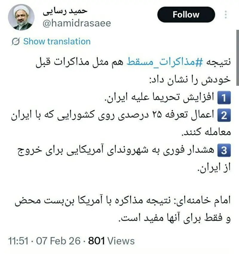 توییت رسایی