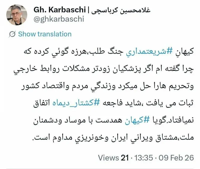 توییت کرباسچی