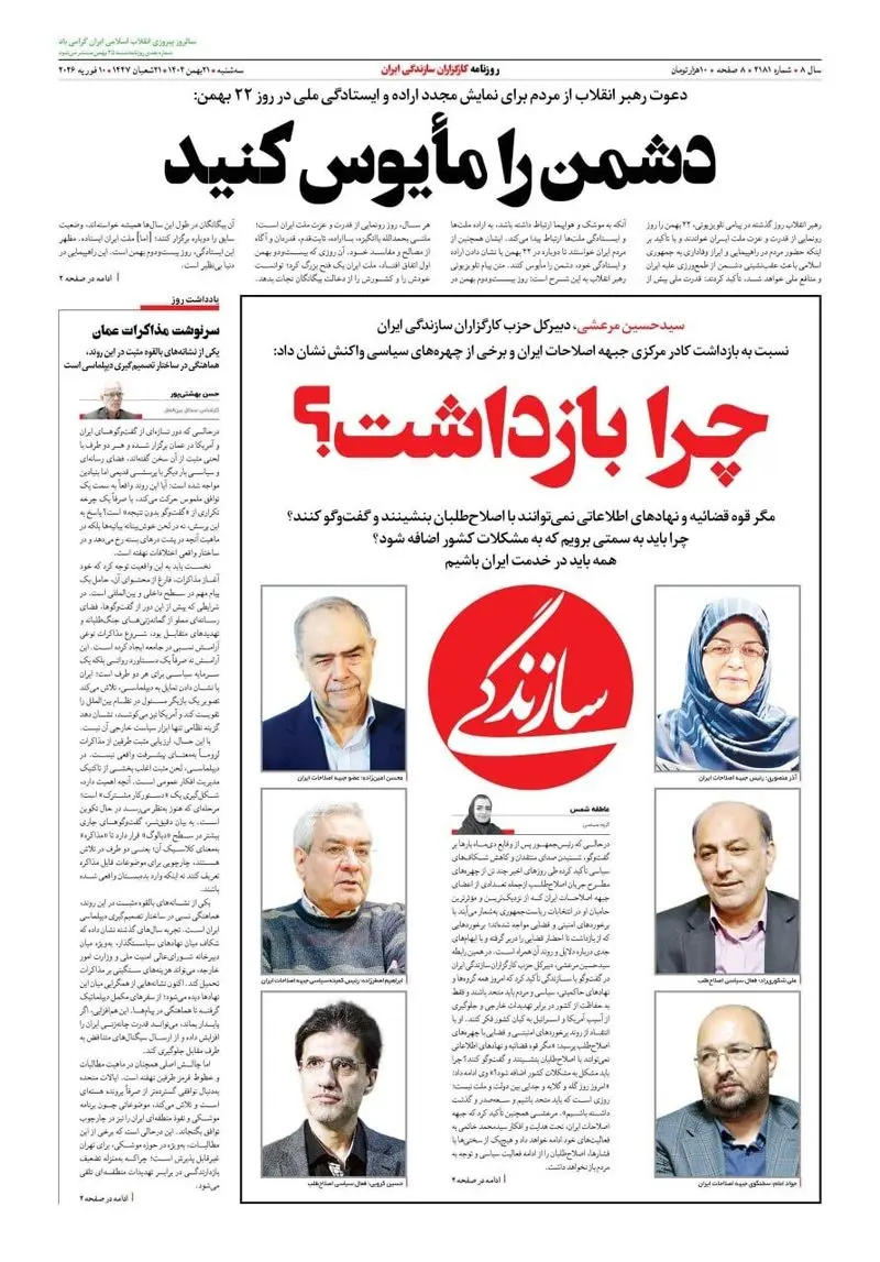 جبهه اصلاحات