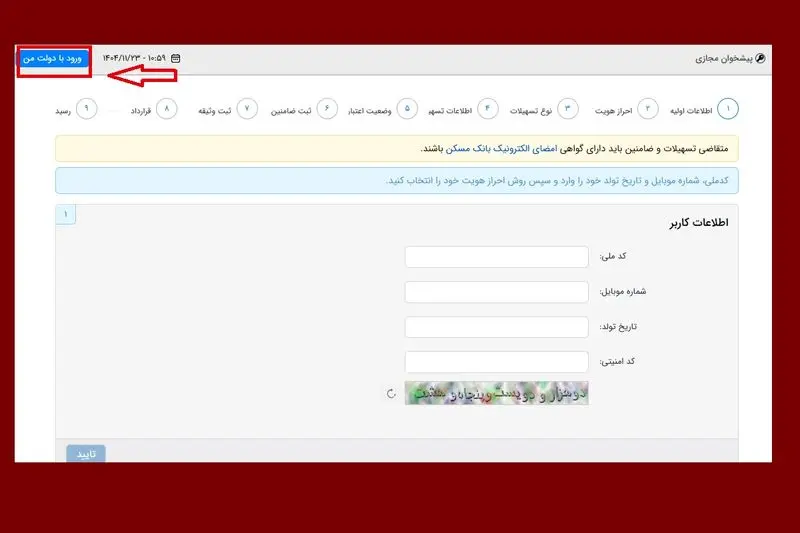 ثبت نام وام مسکن  500 میلیون تومانی
