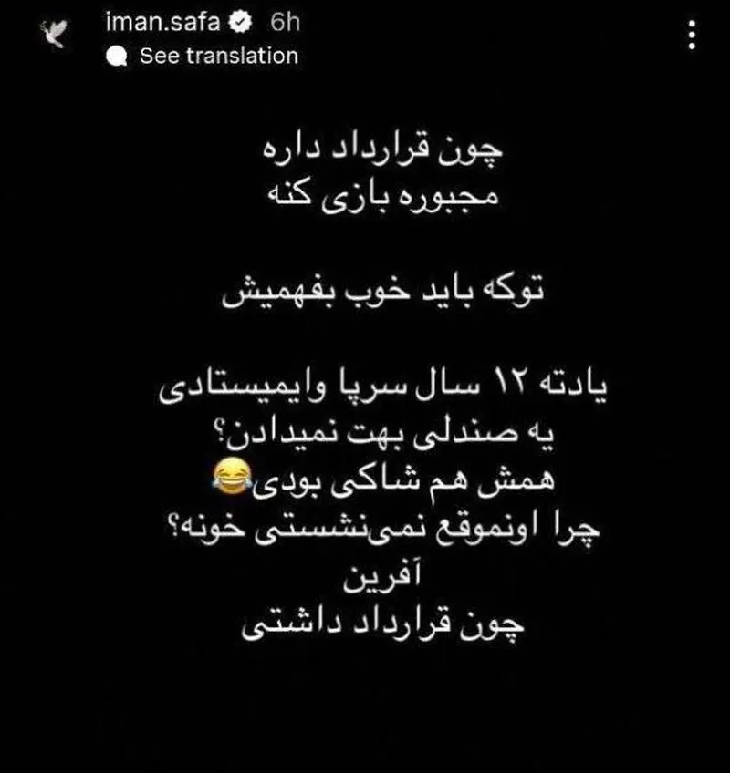 ایمان سفا میثاقی