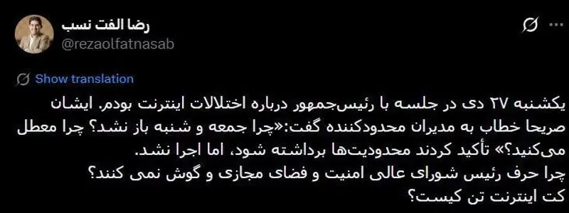 توییت الفت نسب