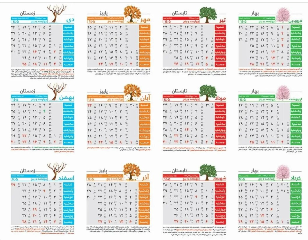 لحظه دقیق تحویل سال 1405 اعلام شد+ تقویم 1405