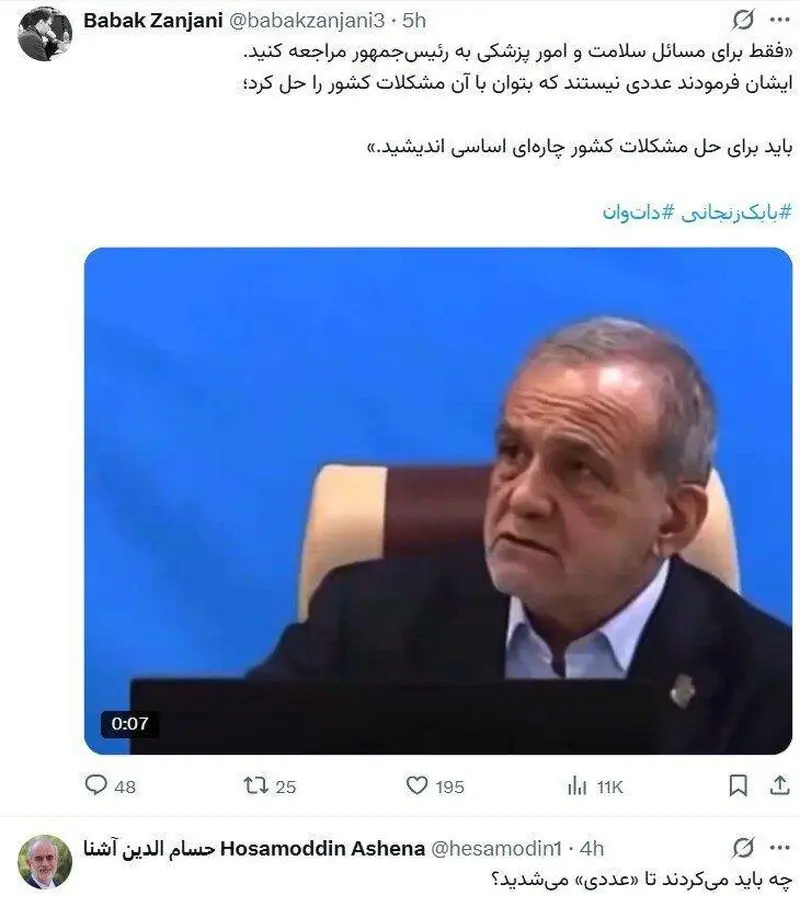 توییت بابک زنجانی