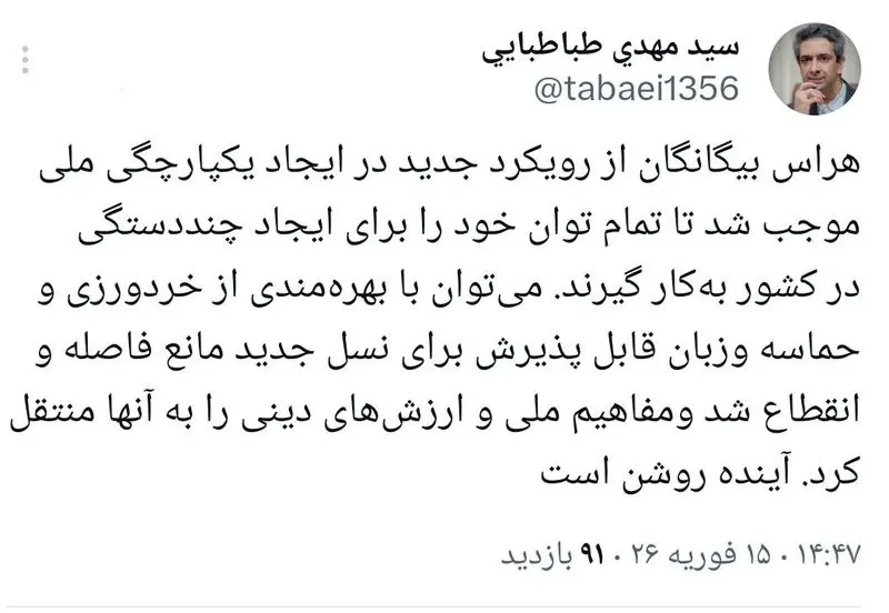 توییت طباطبایی