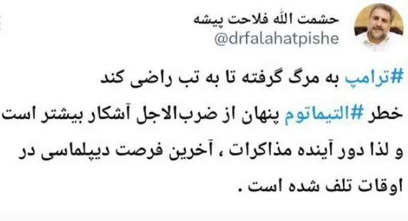 توییت فلاحت پیشه