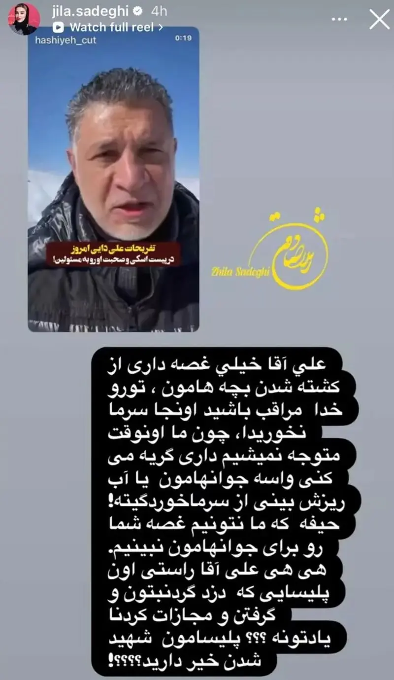 علی دایی ژیلا صادقی