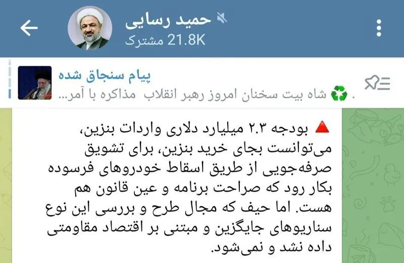 پیام بنزینی رسایی