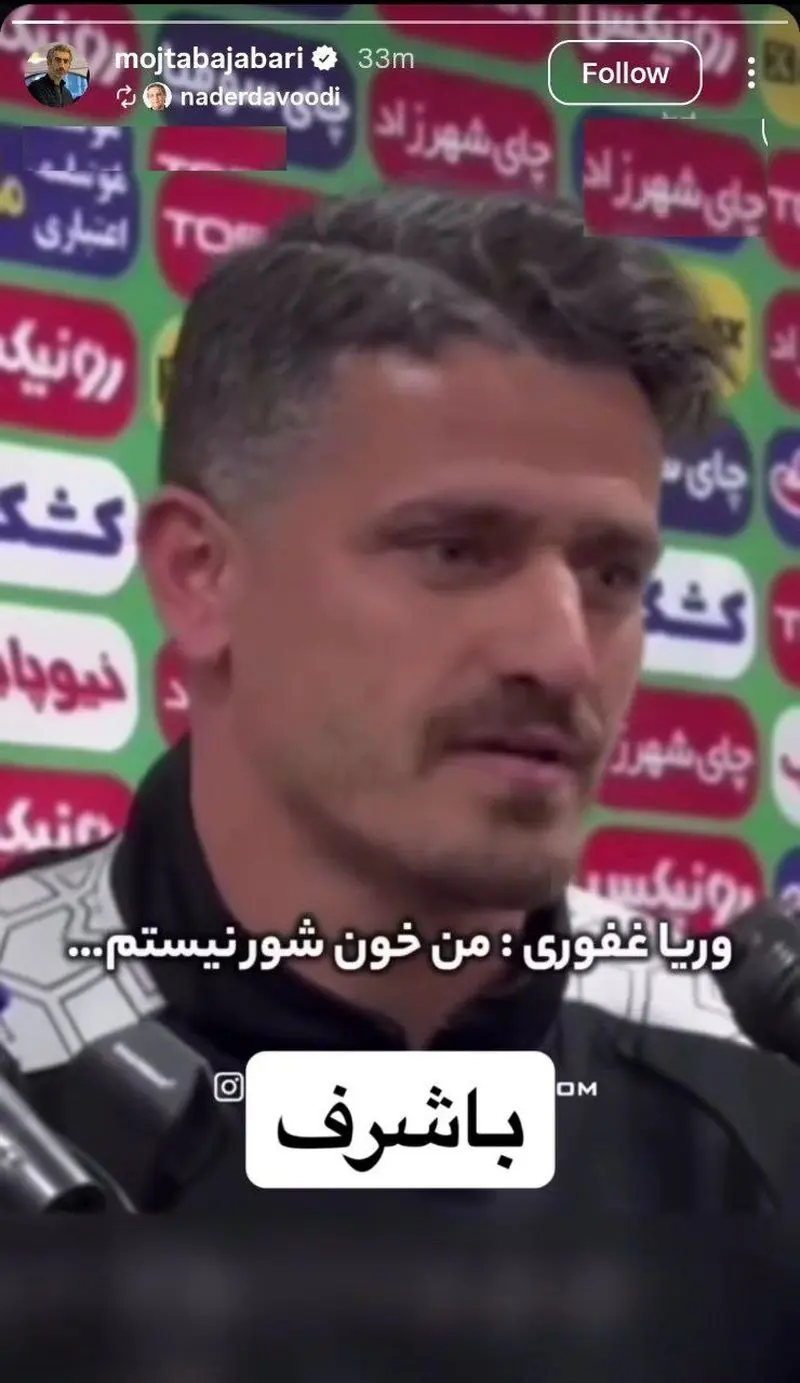 مجتبی جباری وریا غفوری