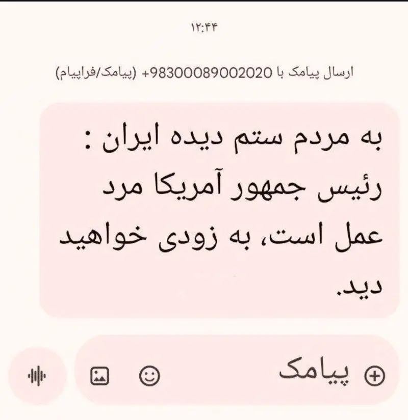 پیامک جنجالی