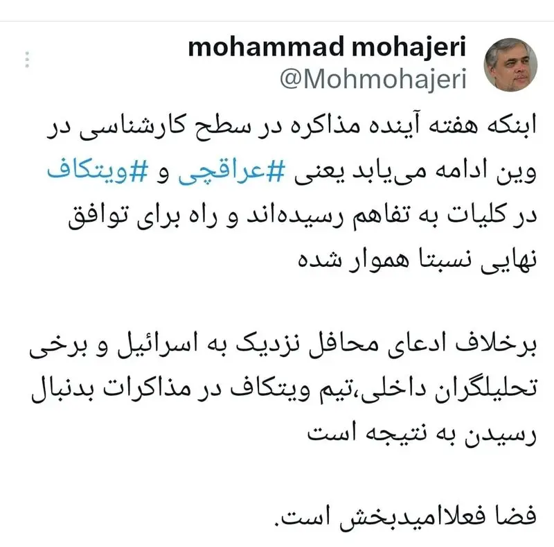 توییت محمد مهاجری