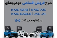 آغاز فروش 4 محصول کرمان موتور با شرایط اقساطی؛ اردیبهشت 1405
