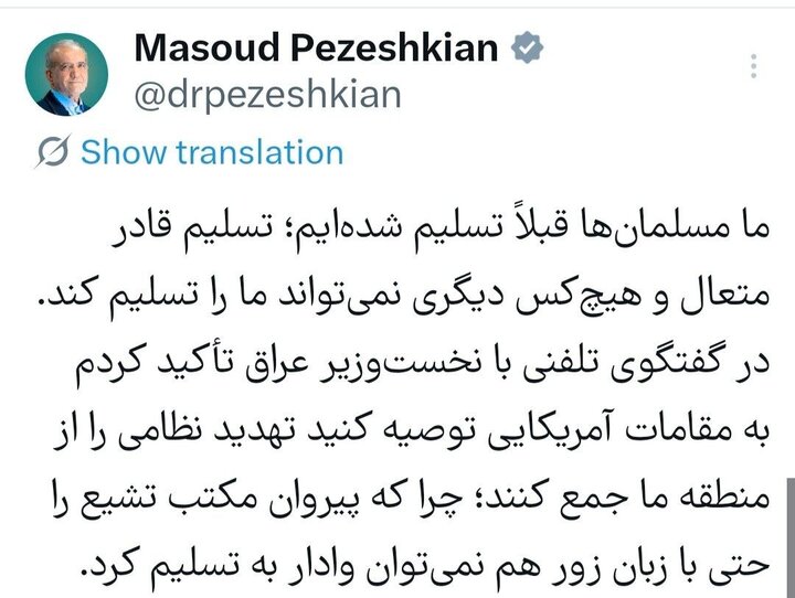 پزشکیان: جز خدا هیچکس نمی تواند ما را تسلیم کند