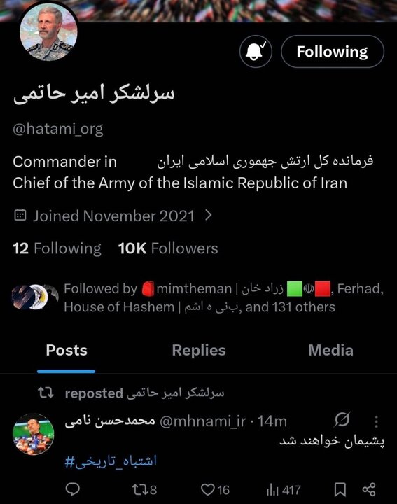 فرمانده کل ارتش
