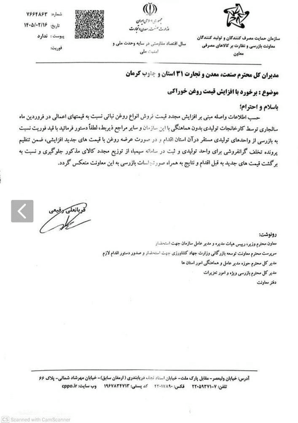 قیمت روغن