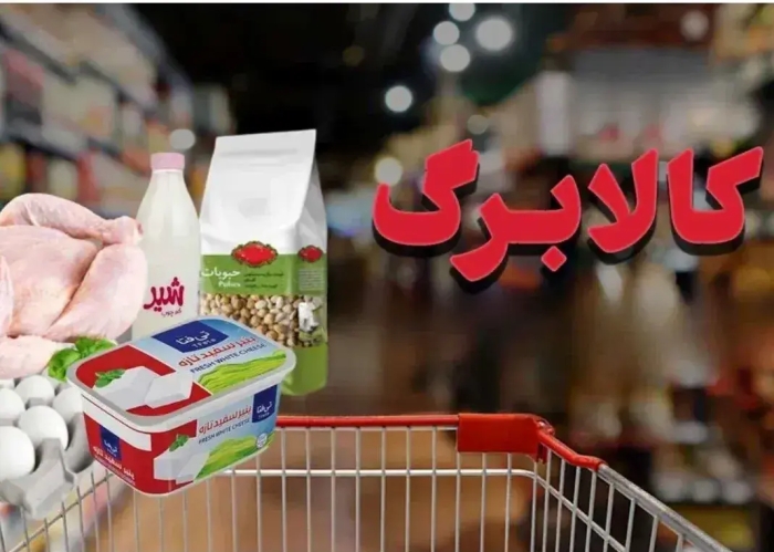 یکشنبه کالابرگ این کدملی‌ ها شارژ می‌شود