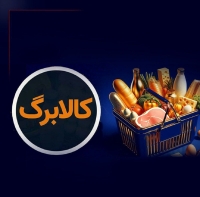 خبر مهم برای کالابرگ بگیران | اعتبار کالابرگ با این کدملی‌ها شارژ شد