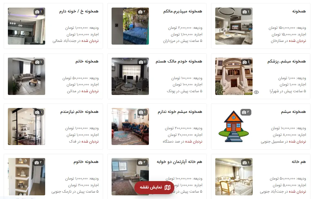 همخانه