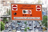 نرخ جریمه طرح ترافیک 1405 اعلام شد