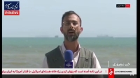 گزارشی از آخرین ترددها در تنگه هرمز