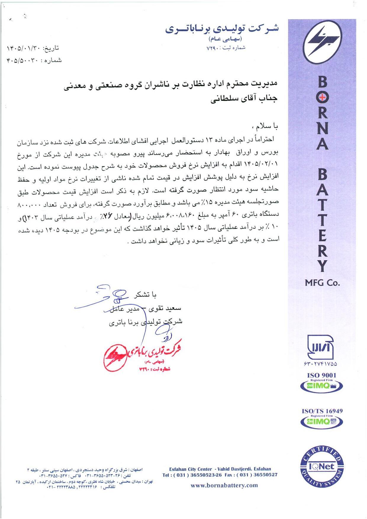 قیمت باتری خودرو گران می‌شود + جزییات