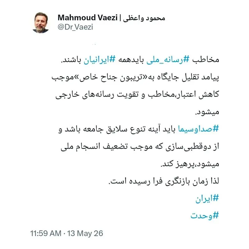 توییت واعظی