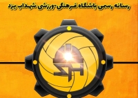بیانیه رسمی: شهداب به سو تفاهم بزرگ پایان داد