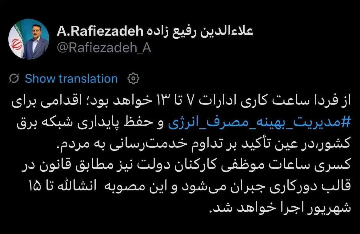 آغاز+اجرای+ساعات+کاری+جدید+ادارات+از+فردا