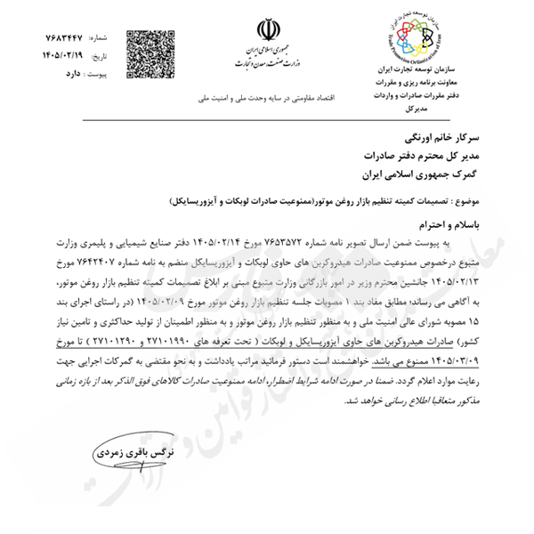 علت گرانی روغن موتور مشخص شد