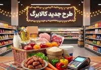 سه برنامه دولت برای افزایش مبلغ کالابرگ الکترونیک | کالابرگ بگیران بخوانند