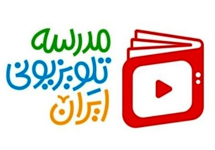 برنامه درسی امروز مدرسه‌‌ تلویزیونی‌ ایران 29 اردیبهشت
