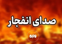 شنیده شدن صدای انفجار در این شهر