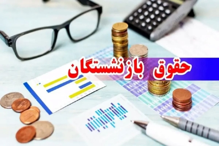 پیشنهاد تامین اجتماعی برای حقوق بازنشستگان | فرمول «امتیازی» چیست؟
