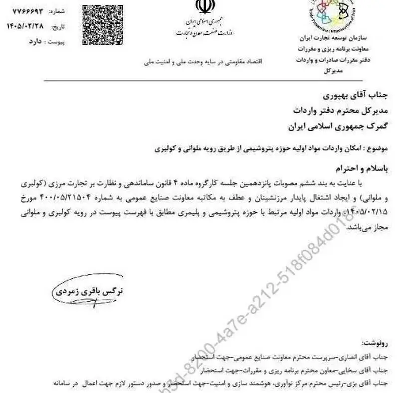 وزارت صنعت، معدن و تجارت